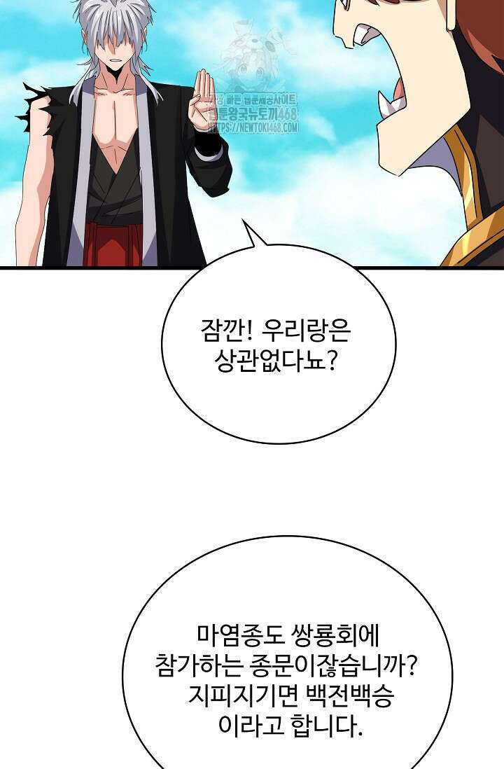 마황의 귀환 536화 73
