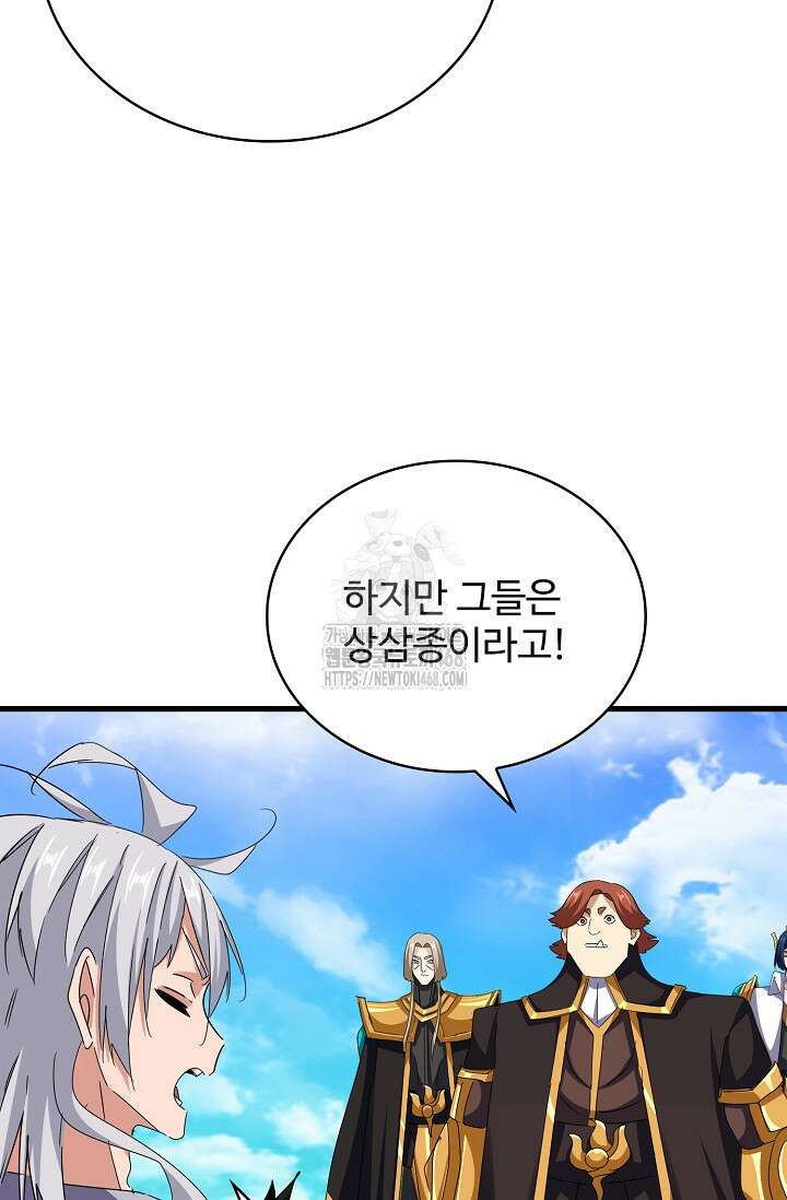 마황의 귀환 536화 75