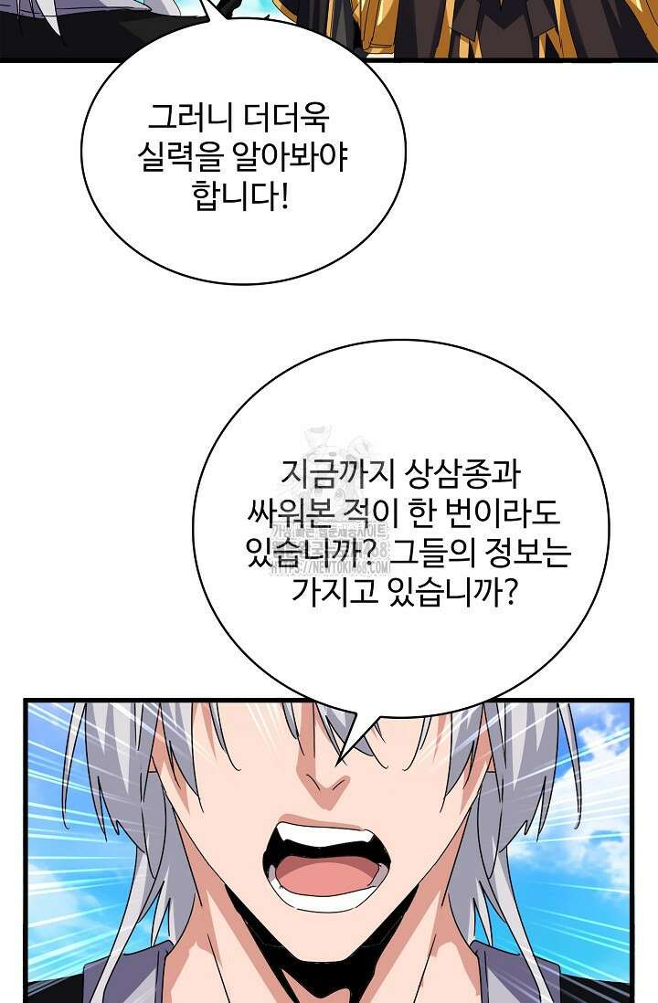 마황의 귀환 536화 76