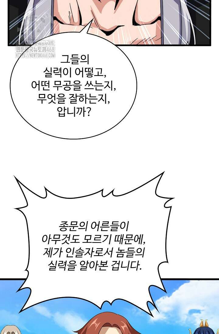 마황의 귀환 536화 77