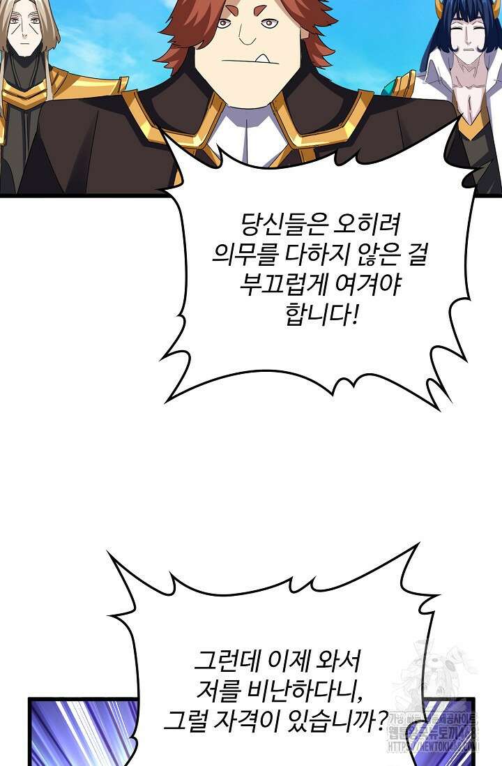 마황의 귀환 536화 78
