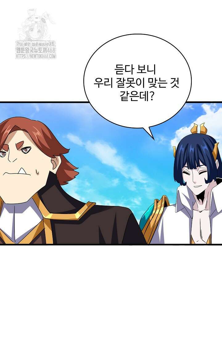 마황의 귀환 536화 80