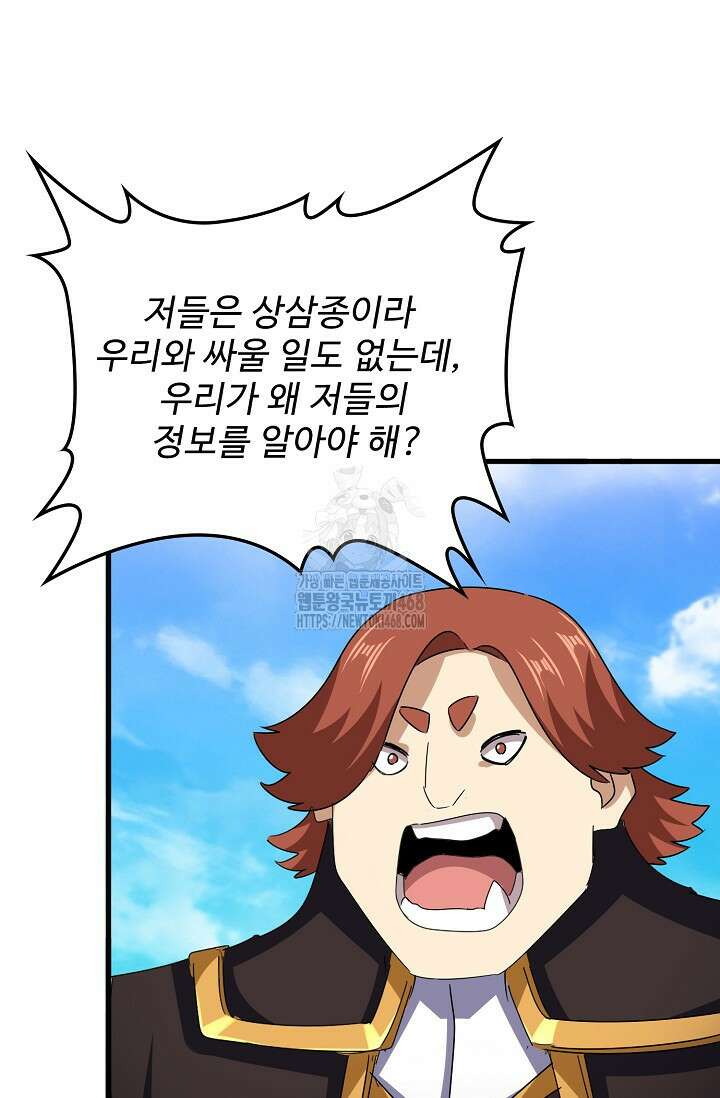 마황의 귀환 536화 81