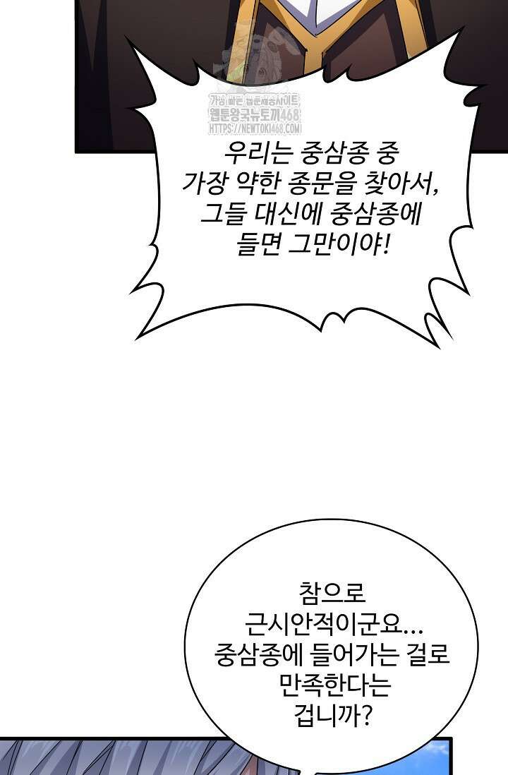마황의 귀환 536화 82