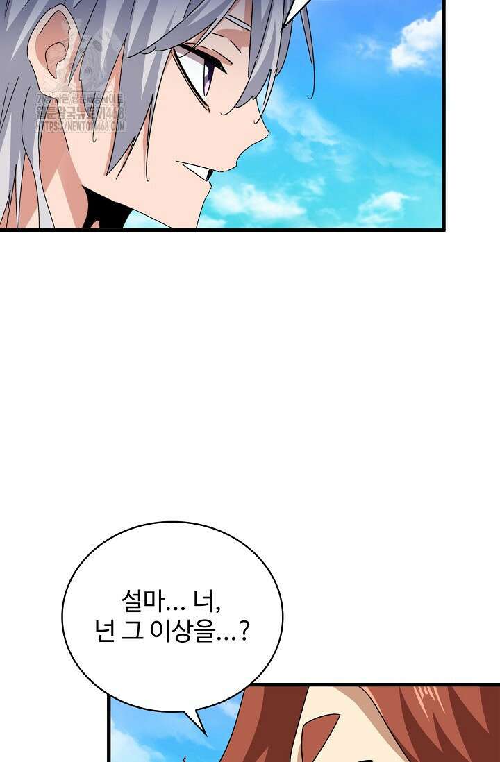 마황의 귀환 536화 83