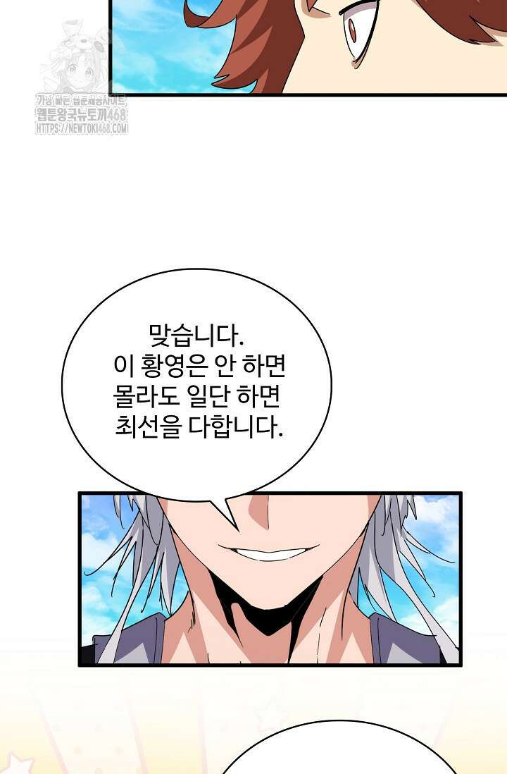 마황의 귀환 536화 84