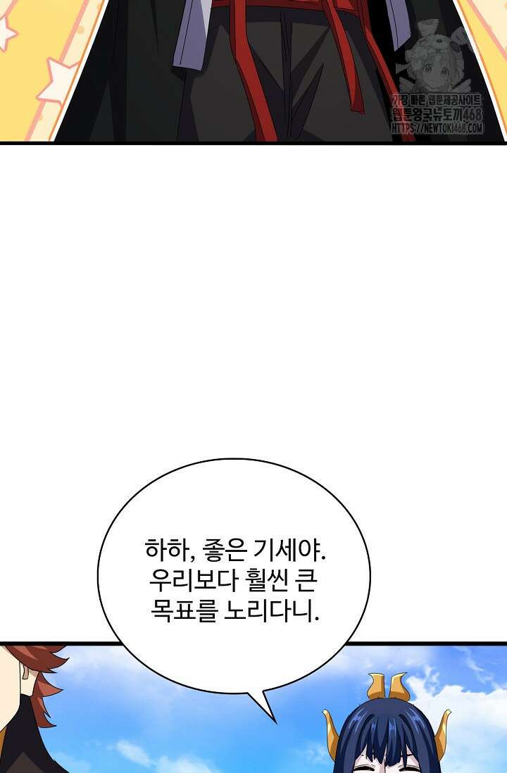 마황의 귀환 536화 86