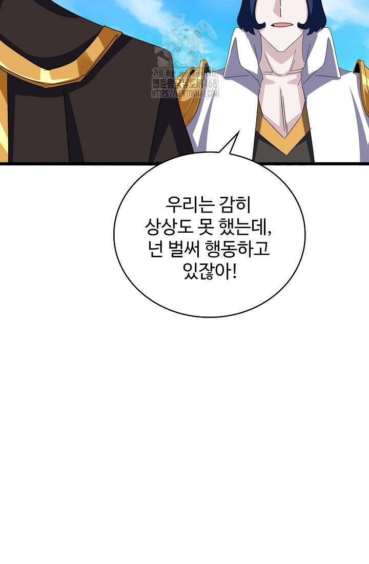 마황의 귀환 536화 87