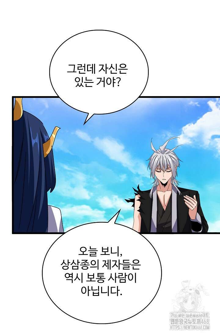 마황의 귀환 536화 88