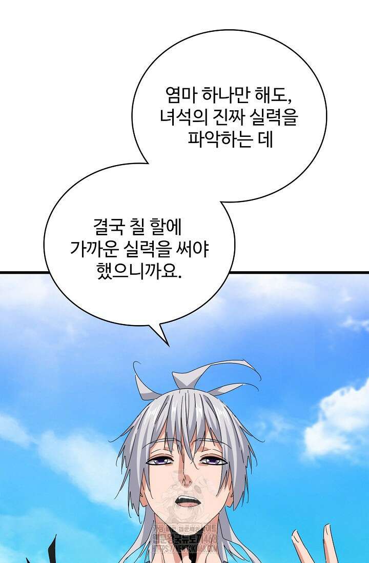 마황의 귀환 536화 89