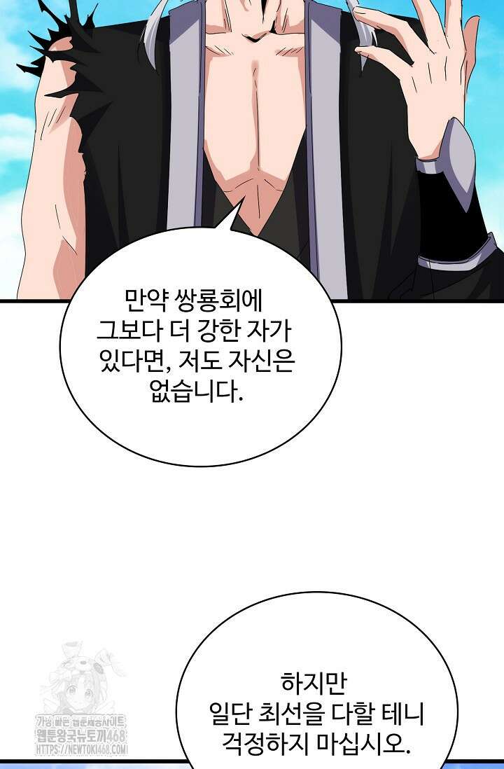 마황의 귀환 536화 90
