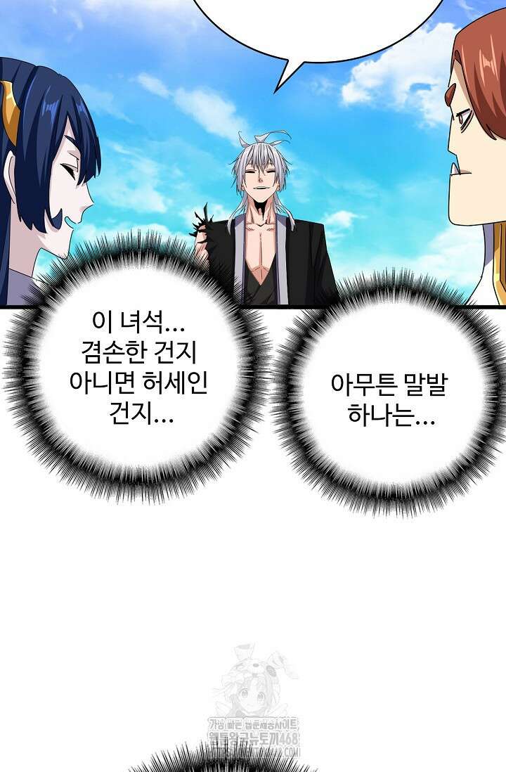 마황의 귀환 536화 91