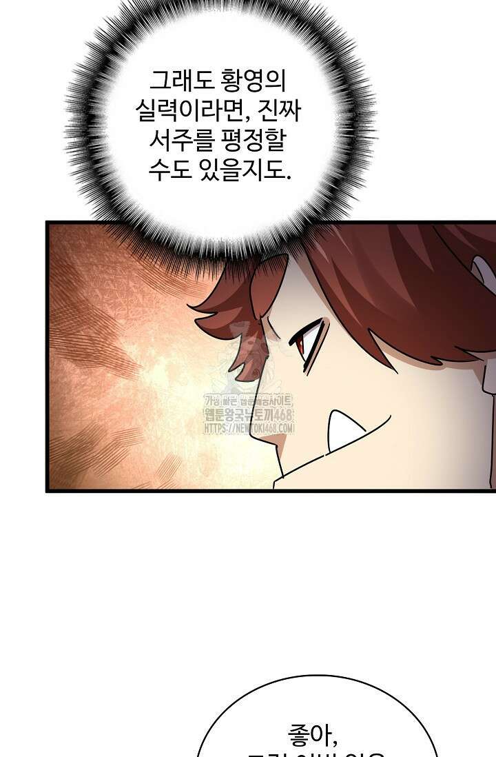 마황의 귀환 536화 92