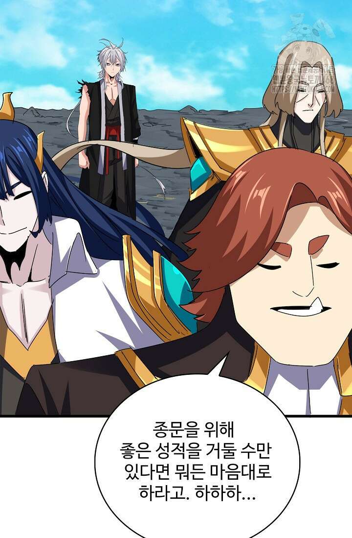 마황의 귀환 536화 94