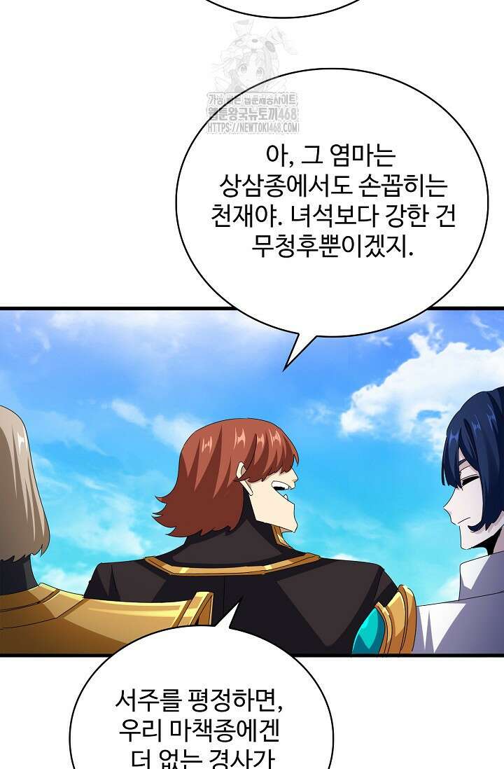 마황의 귀환 536화 95