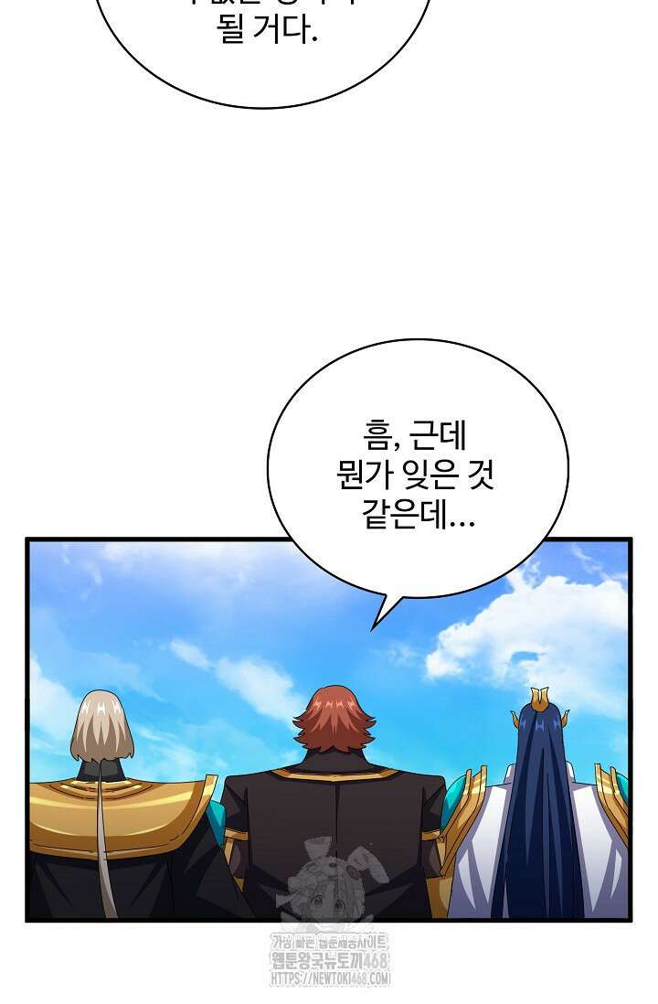 마황의 귀환 536화 96