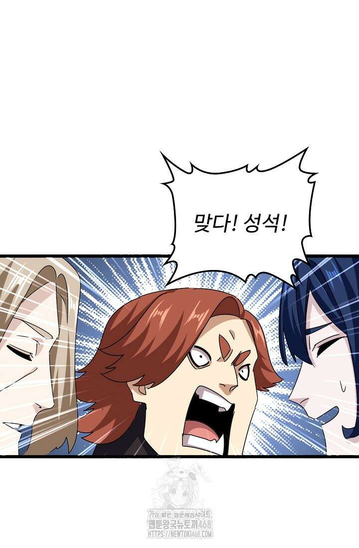마황의 귀환 536화 97