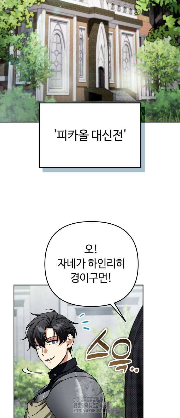 내 분신이 거물이 되어간다 44화 3