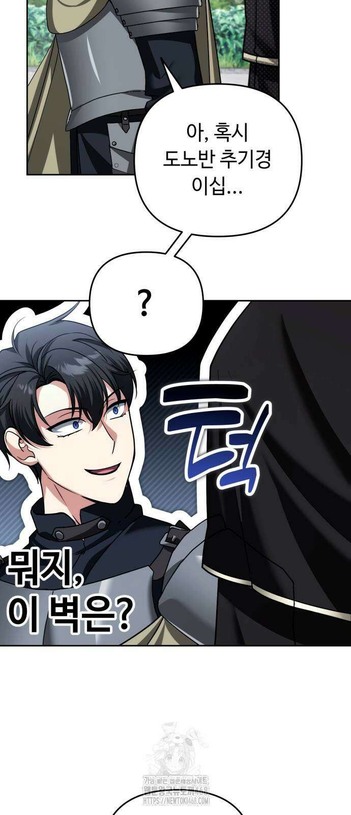 내 분신이 거물이 되어간다 44화 4