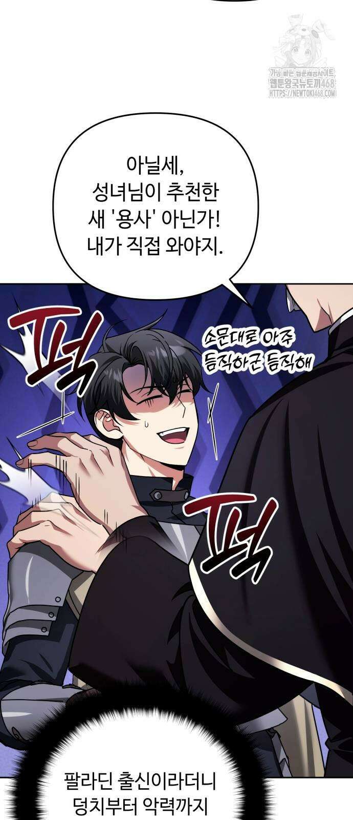 내 분신이 거물이 되어간다 44화 6