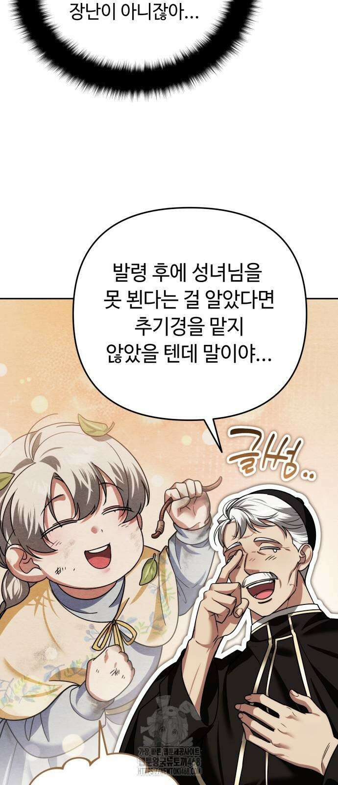 내 분신이 거물이 되어간다 44화 7