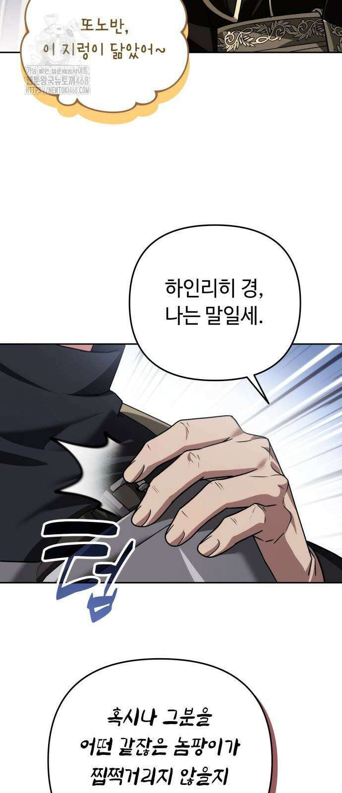 내 분신이 거물이 되어간다 44화 8