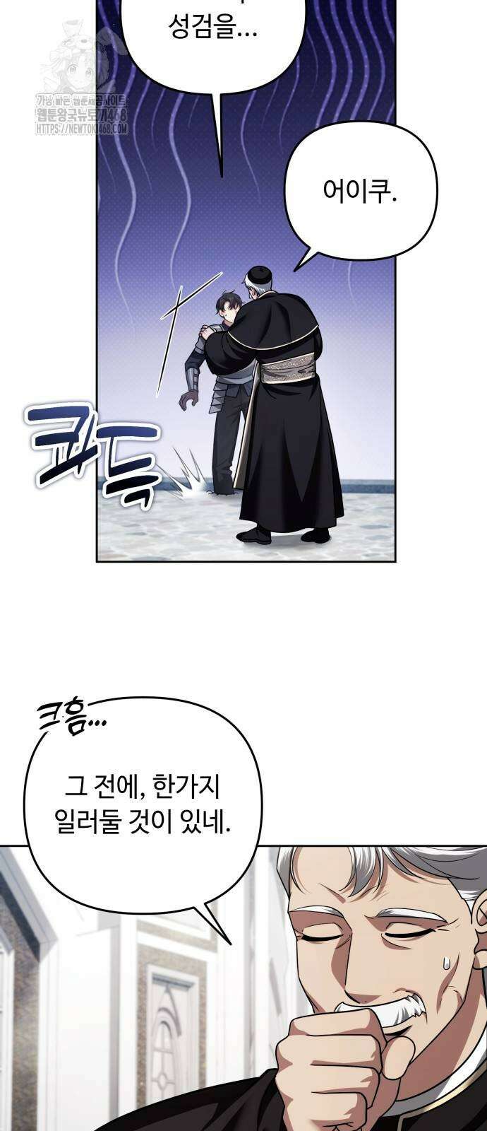내 분신이 거물이 되어간다 44화 10