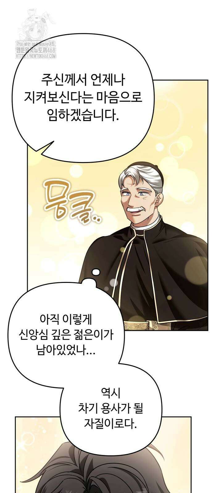 내 분신이 거물이 되어간다 44화 13