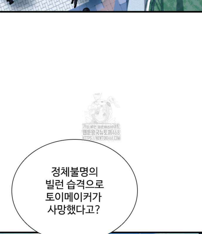 빌런투킬 189화 5