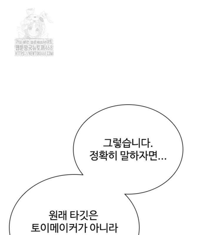 빌런투킬 189화 7