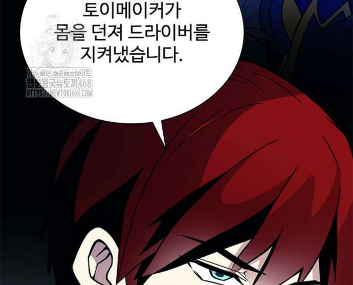 빌런투킬 189화 12