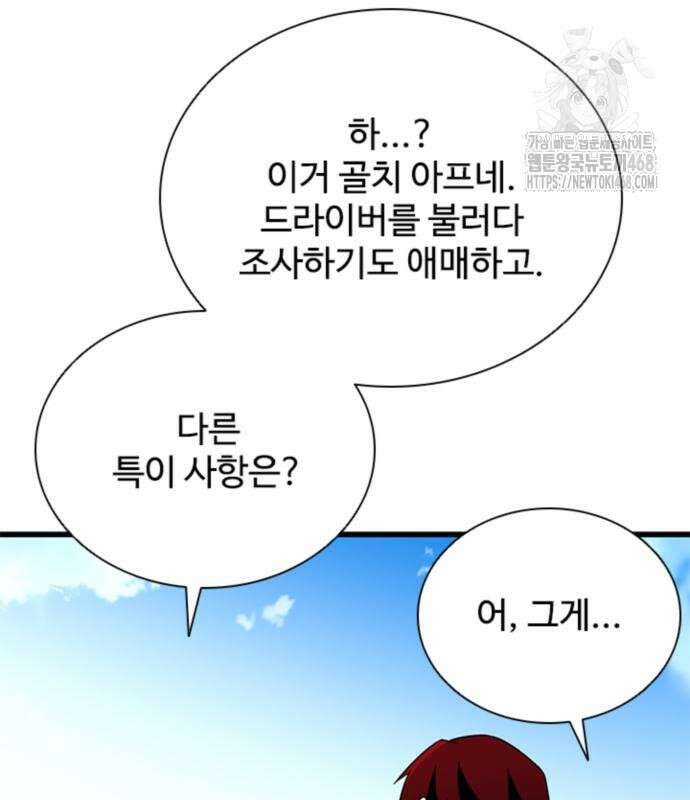 빌런투킬 189화 17