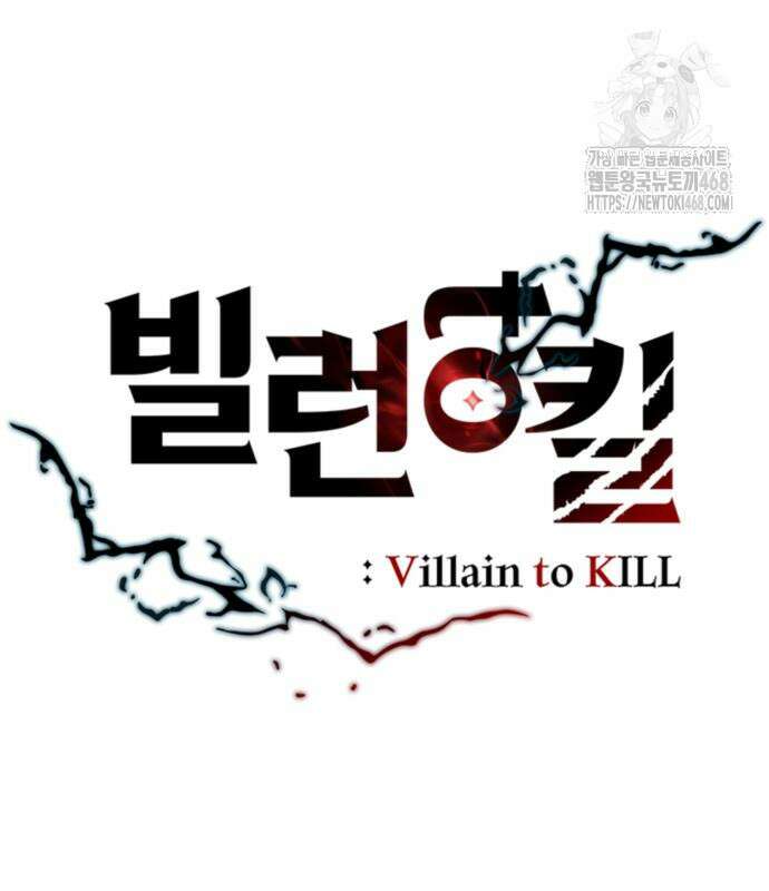 빌런투킬 189화 27