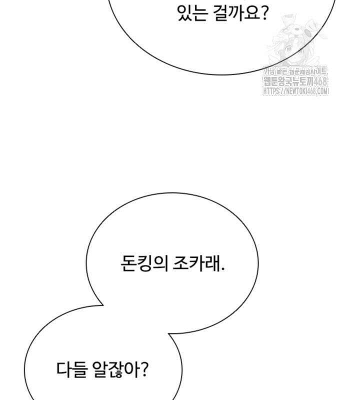 빌런투킬 189화 111