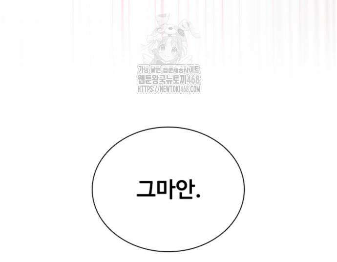 빌런투킬 189화 182
