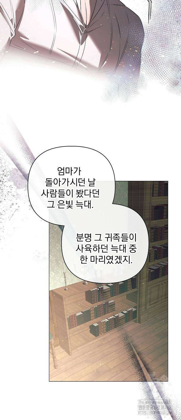 이 짐승은 밤잠이 없다 29화 3