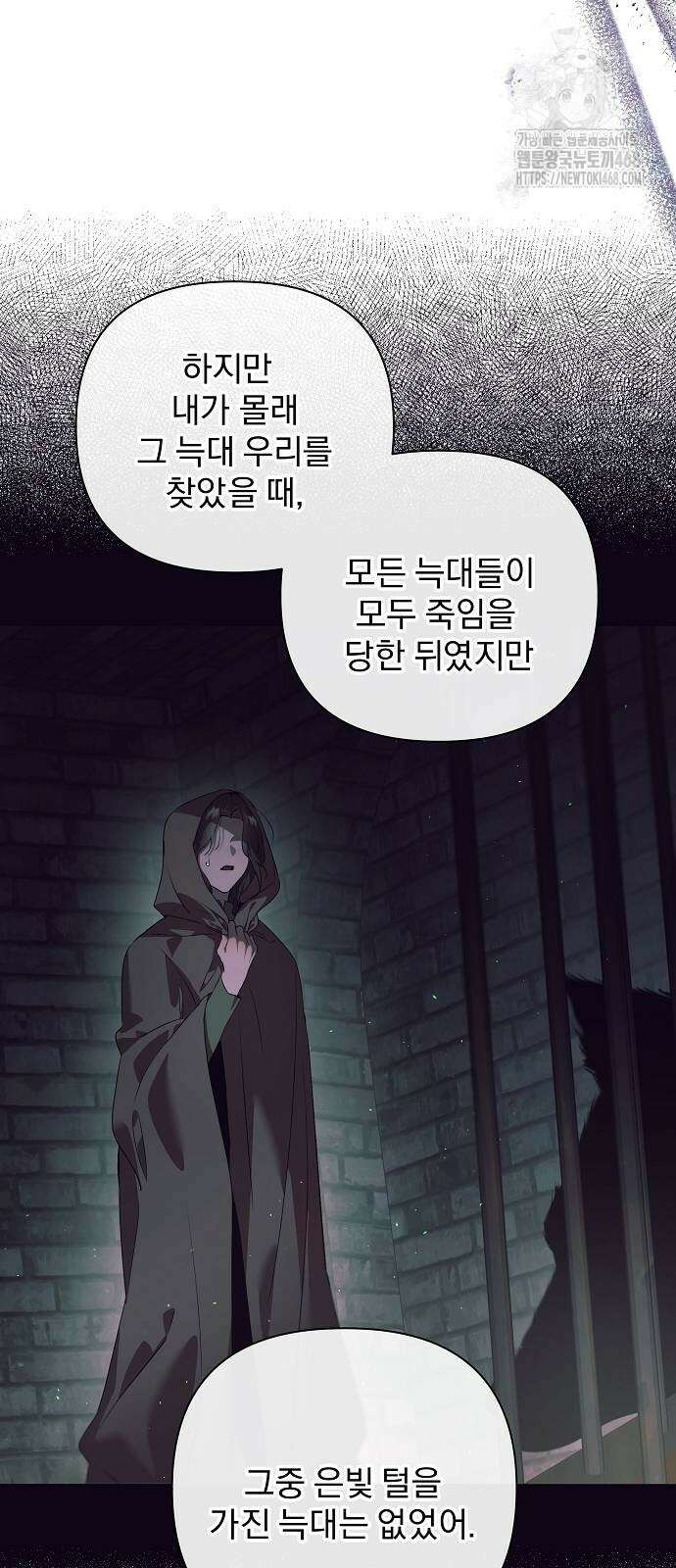 이 짐승은 밤잠이 없다 29화 4