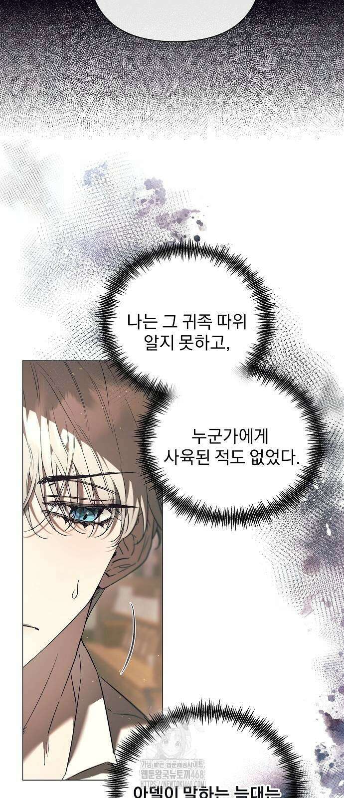 이 짐승은 밤잠이 없다 29화 5