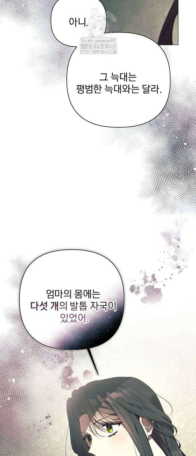 이 짐승은 밤잠이 없다 29화 8