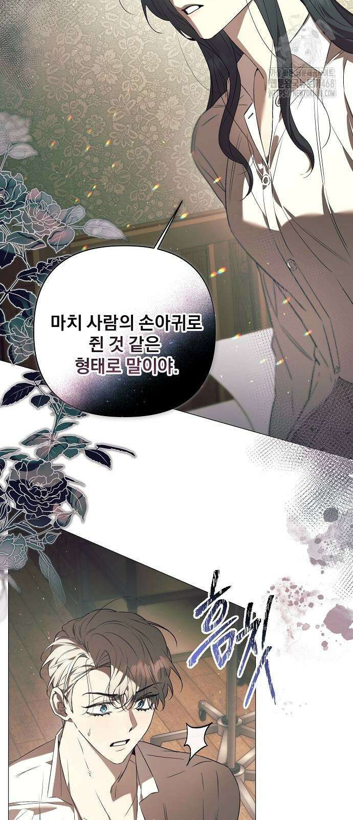 이 짐승은 밤잠이 없다 29화 9
