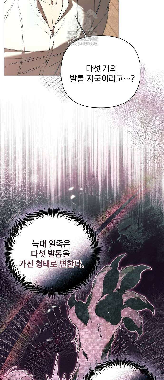 이 짐승은 밤잠이 없다 29화 10