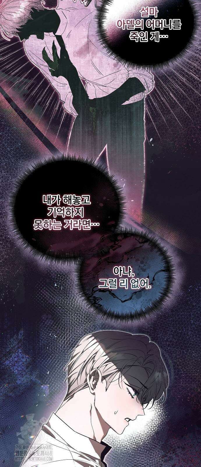 이 짐승은 밤잠이 없다 29화 11