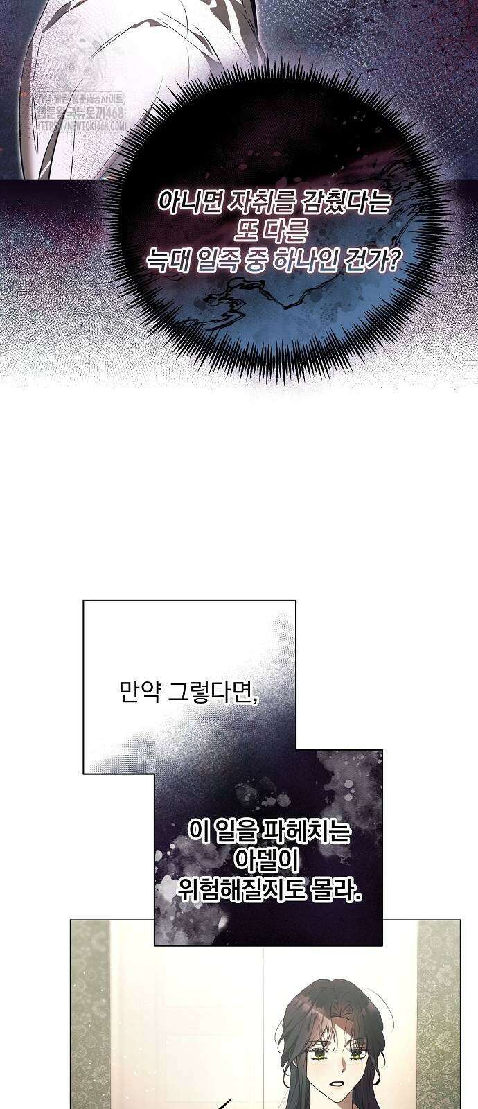 이 짐승은 밤잠이 없다 29화 12