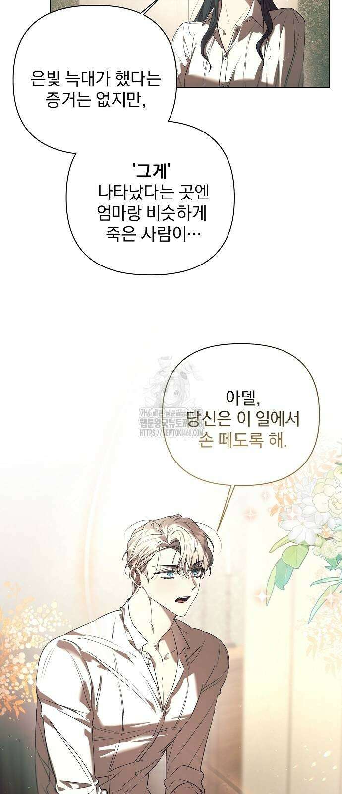 이 짐승은 밤잠이 없다 29화 13
