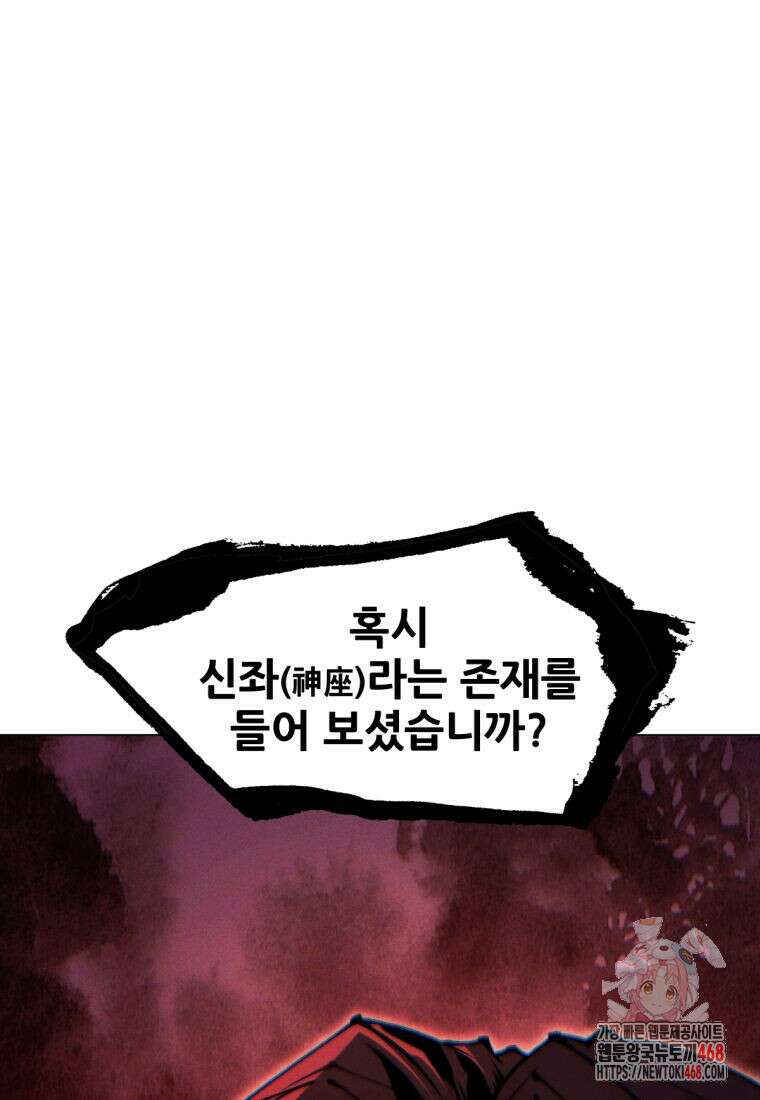 무림에 떨어진 현대인 143화 1