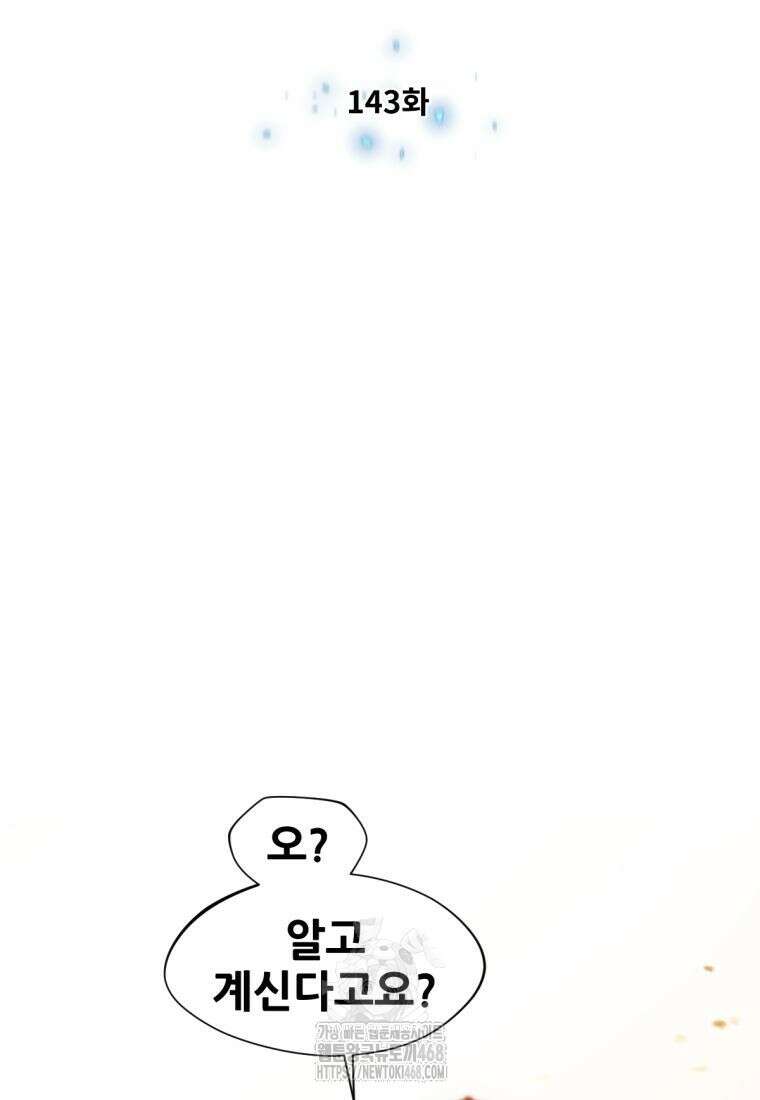 무림에 떨어진 현대인 143화 7