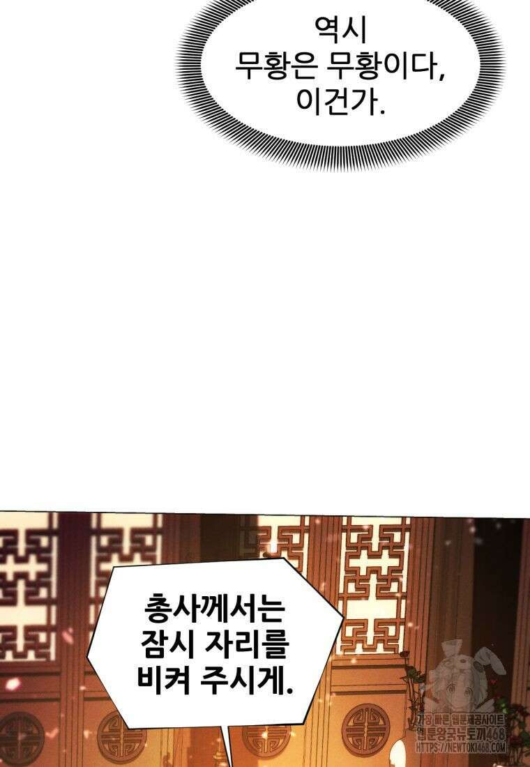 무림에 떨어진 현대인 143화 9