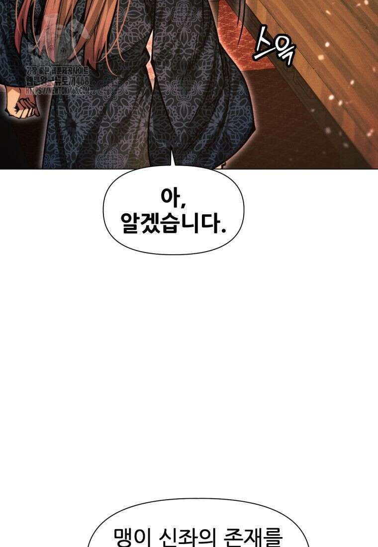 무림에 떨어진 현대인 143화 11