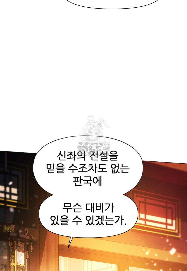 무림에 떨어진 현대인 143화 17