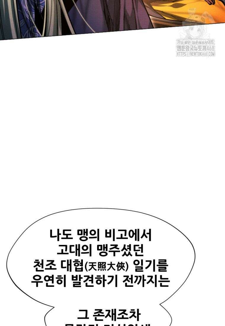 무림에 떨어진 현대인 143화 19
